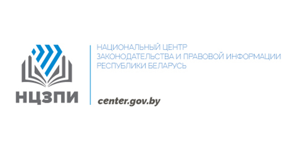 Национальный центр законодательства и правовой информации