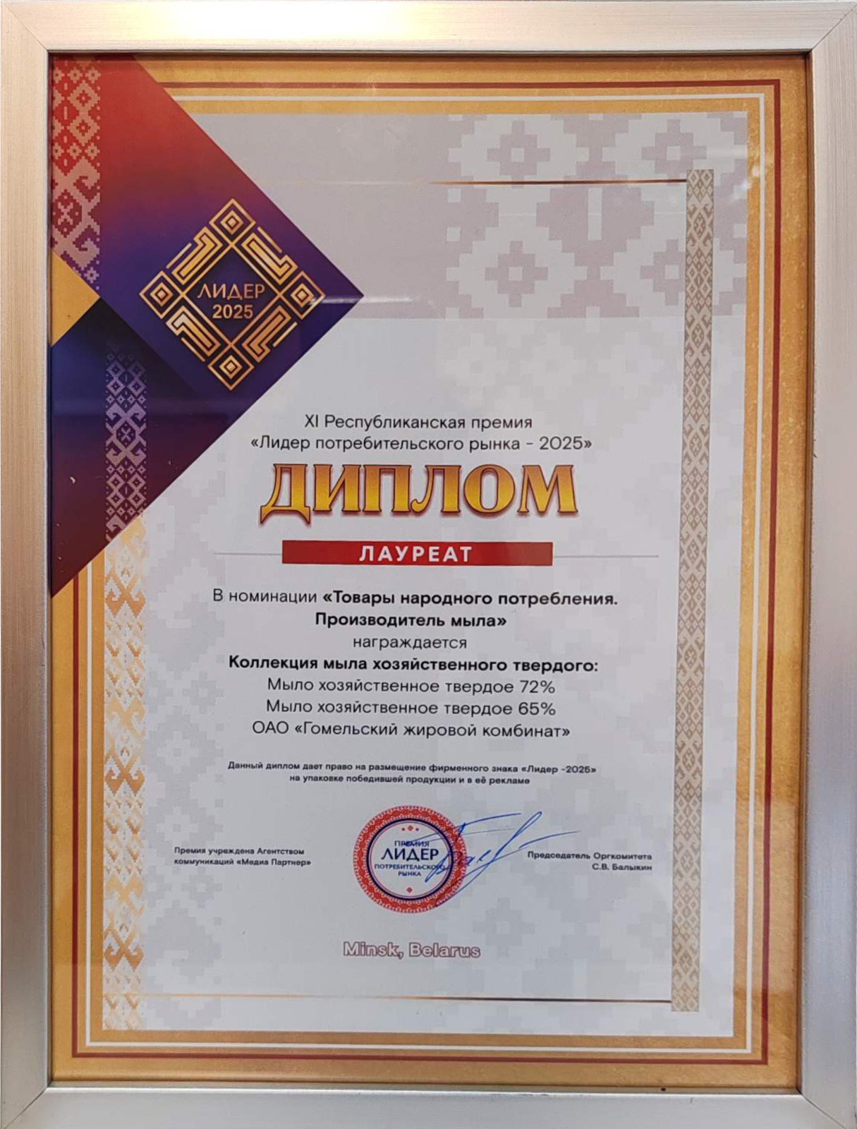 «Лидер потребительского рынка — 2025»