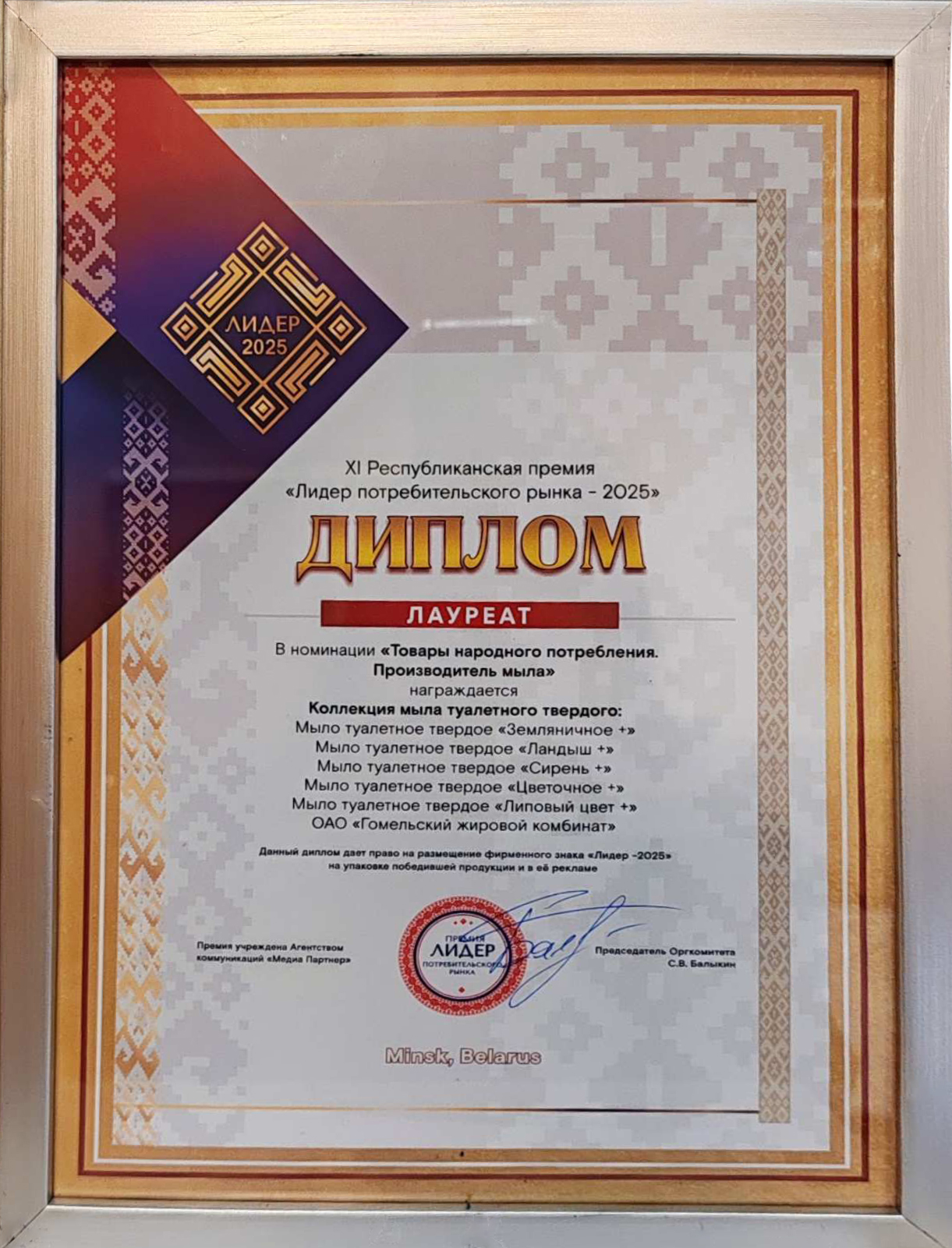 «Лидер потребительского рынка — 2025»