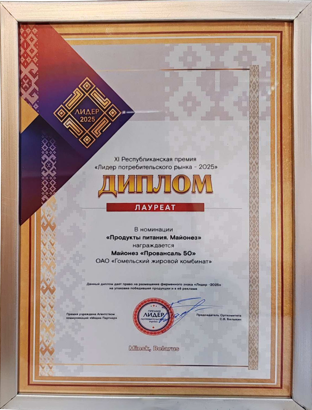 «Лидер потребительского рынка — 2025»