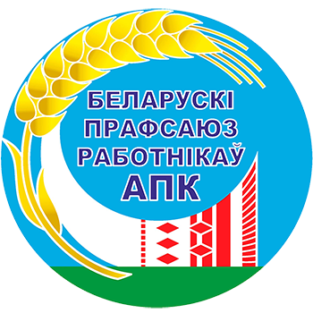 Белорусский профессиональный союз работников АПК